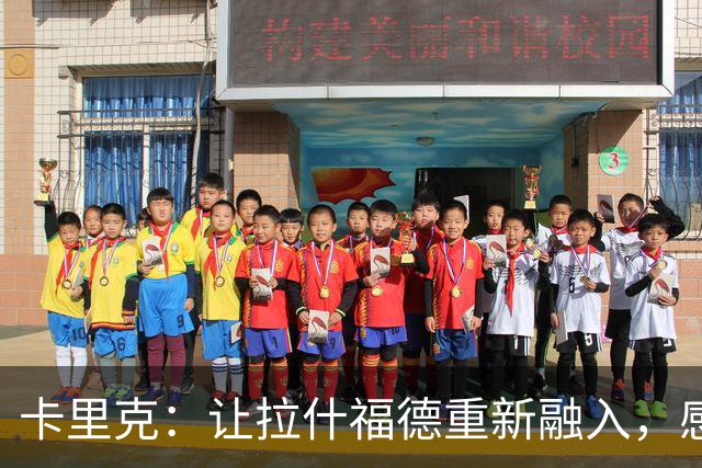 卡里克：让拉什福德重新融入，感觉就像是一笔全新的强力引援
