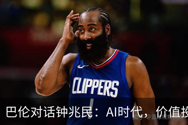 巴伦对话钟兆民：AI时代，价值投资如何进化？ 巴伦独家